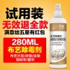 布艺除霉剂试用装 (280ML) 布艺沙发发霉去霉剂窗帘除霉剂去霉斑霉菌神器洗被子枕芯清洗喷雾