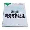 语文满分写作技巧(不划算) 2022新万唯初中考英语词汇千词百用完型填空语法作文大全万维教育