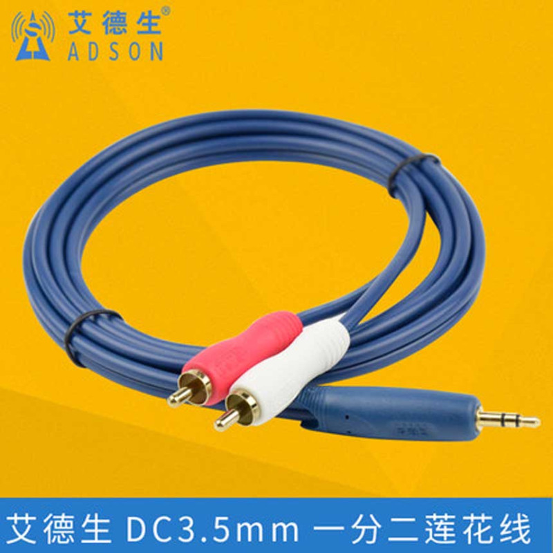 艾德生DC3.5mm音频线 10米 NH 一分二3.5mm转双莲花