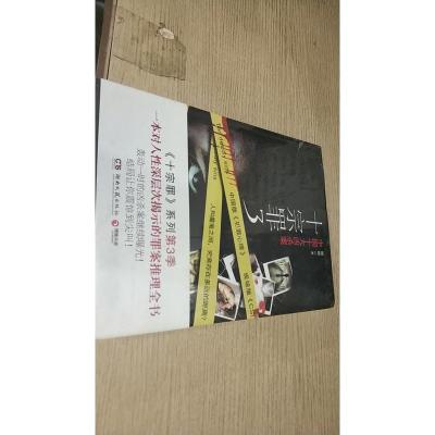 十宗罪3中国十大变态凶杀案