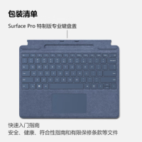 微软 Surface Pro宝石蓝专业键盘 适用Pro11 /Pro10 /Pro9 /Pro8 /X可搭配超薄触控笔2