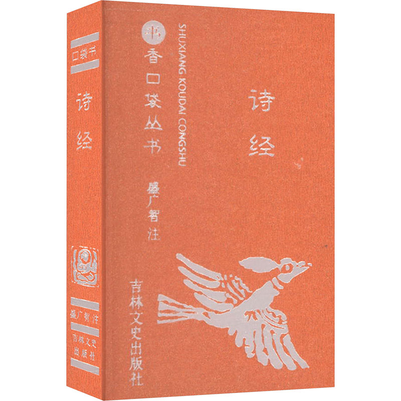 [M]诗经-9787547253571