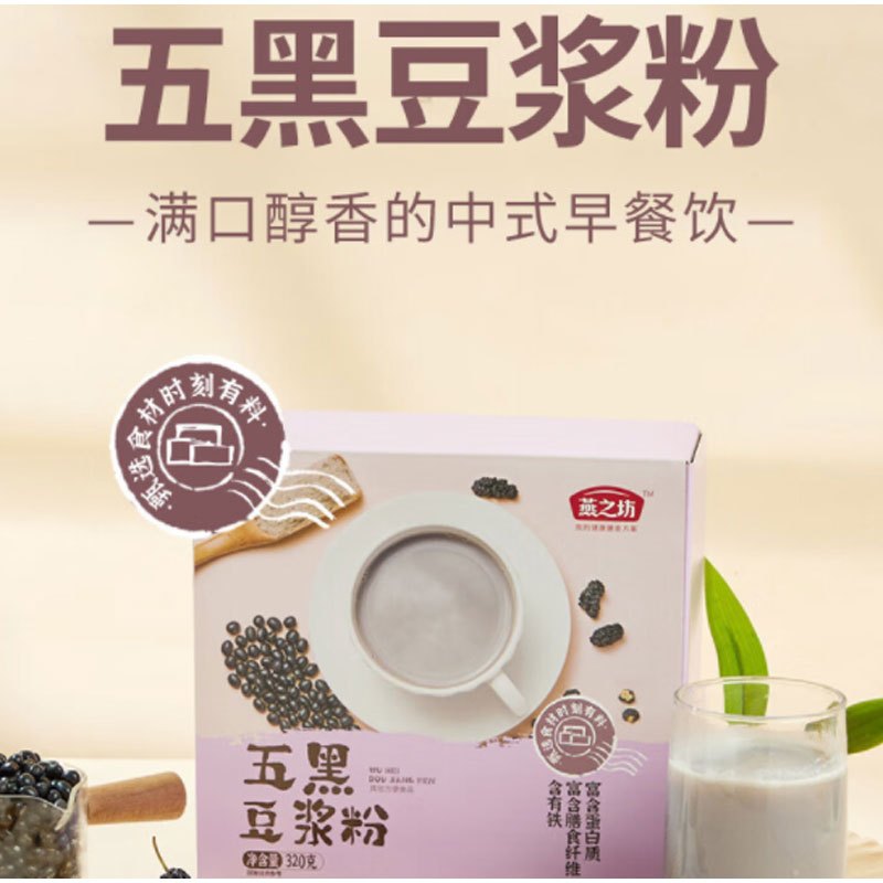 燕之坊 五黑豆浆粉(320g盒装,条状粉)