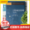 2025新书 工程项目管理 第2版第二版 陈勇 曲赜胜 刘坤 工程项目管理理论方法书籍 清华大学出版社 97873026
