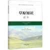 诺森草原知识读本卢欣石9787521900101中国林业出版社
