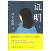 诺森明(日)松本清张著9787506099318东方出版社