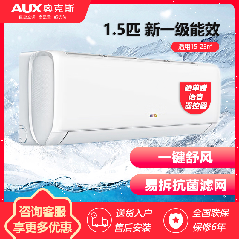 奥克斯(AUX)空调挂机 1.5匹 新一级能效 变频冷暖 自清洁 壁挂式空调KFR-35GW/BpR3AQG18(B1