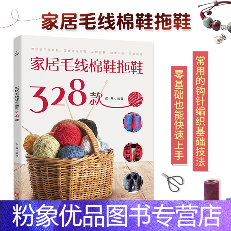 家居毛线钩鞋图案大全 成人钩花鞋毛线拖鞋编织教程书毛线鞋花样图案