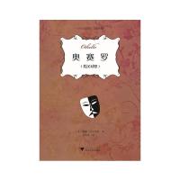 莎士比亚四大悲剧合集(全4册) (英)威廉·莎士比亚 著 李其金 译 文学 文轩网