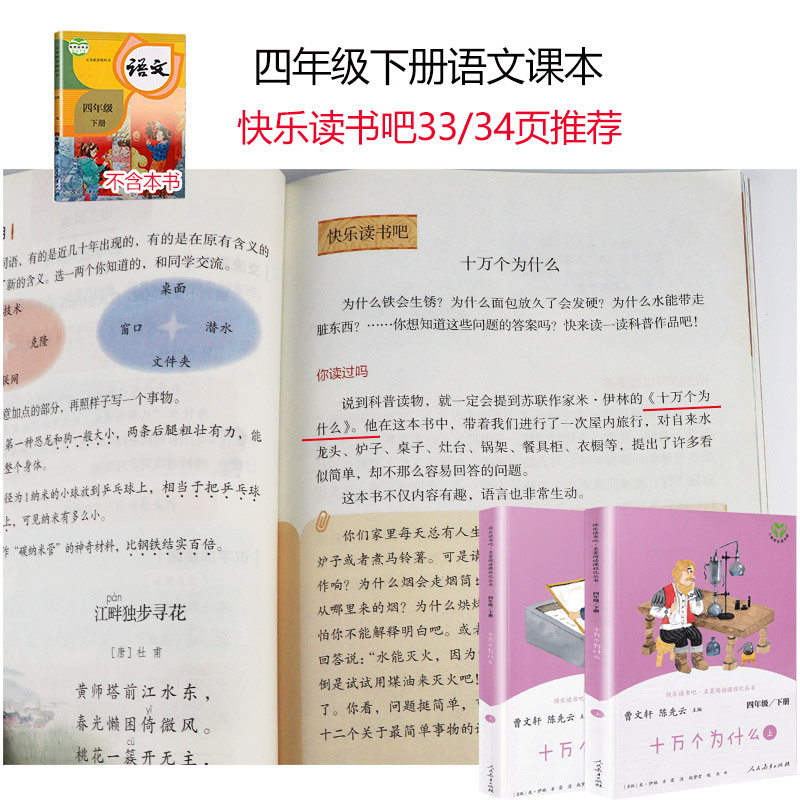 [全6册]快乐读书吧4年级下册 [正版]世界经典神话与传说中国神话传说人民教育出版社 十万个为什么苏联米伊林灰尘的旅行