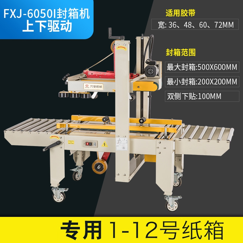 FXJ-4030S型全自动封箱机法耐电商专用快递自动打包机飞机盒半自动胶带捆扎打包机_FXJ-6050I