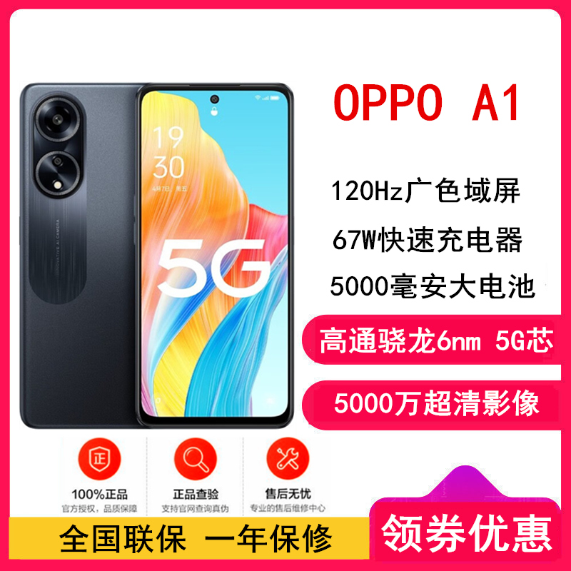 [全国联保]OPPO A1 砂岩黑 12GB+256GB 骁龙695 5G芯片 5000万像素 120Hz 67W超级闪充 智能手机