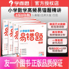 [人教版]小学数学高频易错题 三年级上 [正版]2023新小学数学高频易错题精讲三四五六年级下册课内易错点重难点配讲解视