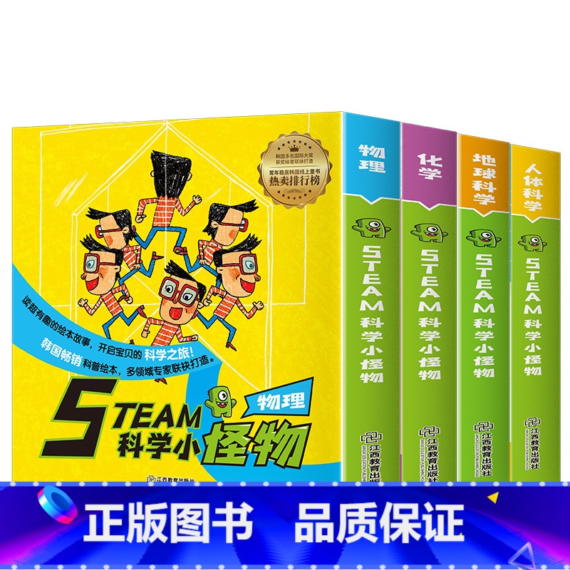 STEAM科学小怪物全套37本 [正版]抖音刘媛媛STEAM科学小怪物系列全37册 韩国绘本物理+化学+人体+地球 儿童