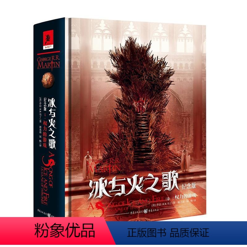 [正版]冰与火之歌纪念版卷1 权力的游戏美剧原著小说科幻雨果奖作家乔治马丁获奖奇幻外国文学小说书