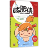 音像减肥侠熊顿 著