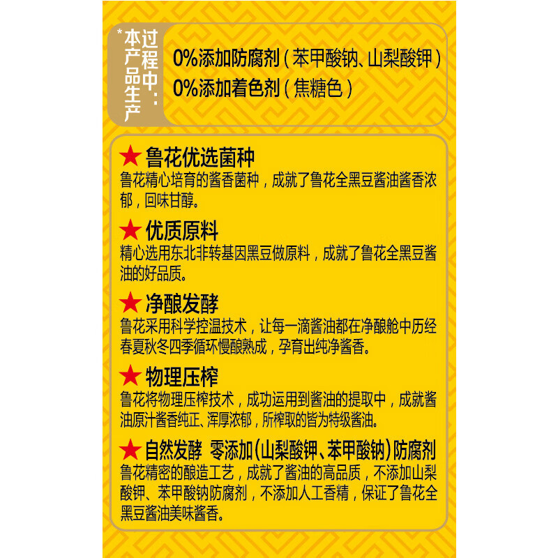 鲁花黑豆(味极鲜)500ml*1