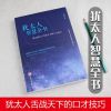 正版塔木德原著犹太人智慧全书财富自由鬼谷子思考致富成功谋略书 犹太人智慧全书[如图]