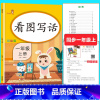 [正版]看图说话写话一年级上册小学语文一年级年级看图写话日记入门作文起步阅读理解训练习题册专项同步训练课时作业本