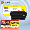 科思特 CF214A硒鼓 适用惠普 LaserJet Enterprise 700/M712xh/M712n/M712d