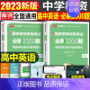 [高中英语]必刷2000题 1科 中学 [正版]2024年中学教师资格证考试必刷2000题资料真题试卷笔试刷题中职初中高