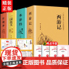 西游记三国演义水浒传红楼梦(精装共4册)翰墨 中国古典文学四大名著国学古籍全本全译无障碍阅读足本无删减文白对照