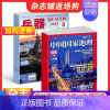 [正版]兵器+中国国家地理杂志 2025年一月起订 1年共24期 军事视觉冲击军事技术 国防军事类科普期刊 军事科技图书