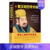 [正版]中国历代皇帝大传--蜀汉昭烈帝 刘备国学典藏书系中国人物名著精读中国通史历史类人物传记中国古代史历代帝王传记帝