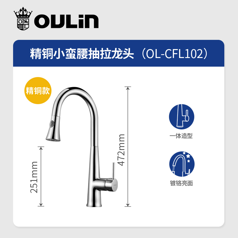 欧琳OULIN厨房龙头CFL107/CFL102 健康冷热洗菜盆水龙头 可旋转抽拉水槽龙头 抽拉式龙头