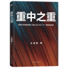 诺森重中重成刚9787556130290湖南人民出版社
