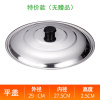 加厚家用不锈钢锅盖子炒锅盖子炒菜锅盖平底锅盖炒菜锅锅盖 全不锈钢鼓型（送备用锅扭一个） 34盖适合内径31.7-33.2