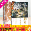 [正版][拍]正版 琉璃美人煞+三千鸦杀典藏版 仙侠大神十四郎久负盛名代表作 两部热播电视剧原著小说古代仙侠言情