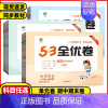数学 人教版 五年级上 [正版]2024秋53全优卷二年级上册下册一年级三四五六年级语文数学英语试卷测试卷期末冲刺人教版