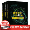 高考数学培优40讲 函数与导数 解析几何 立体几何与概率统计 三角向量数列不等式与复数 高考数学题型归纳 2025高考数