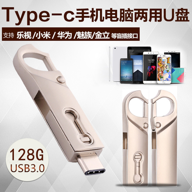 波格朗(POGLIAR)手机电脑U盘两用Type-C金属钥匙扣OTG扁口高速传输存储USB3.0