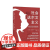 社会达尔文主义:美国思想潜流