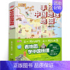 [正版]认识地球和世界的工具性绘本:手绘中国地理地图 (人文版·精装手绘彩色版)(全景展示速查地理大百科珍藏版)(金波