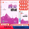 英语[外研版] 三年级上 [正版]2024版通城学典拔尖特训三年级上册英语外研版一年级起点专项训练学霸笔记小学英语WY同