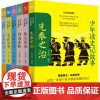 少年读史记故事(全彩美绘版)(全6册)高金国 沈忱 编著9787547055519万卷出版公司儿童读物/童书/儿童文学