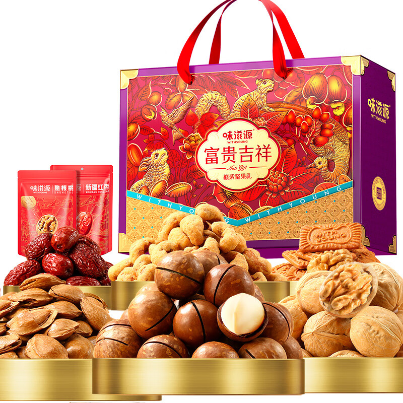 【八钢专用】味滋源富贵吉祥巅紫坚果礼盒1847g