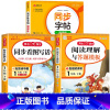 [下册丨3本]同步作文+阅读理解+同步字帖 小学三年级 [正版]2024新版 小学生同步作文三年级上册下册四五年级六年级