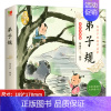 国学启蒙-弟子规 单册 [正版]儿童弟子规国学经典书籍绘本小学生一二三年级上册彩图注音拼音完整版全解幼儿园宝宝国学启蒙诵