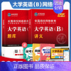 [正版]2023年大学英语b网络统考考试真题题库与讲义网络教育题库专升本含题型攻略高频词汇电子题库软件