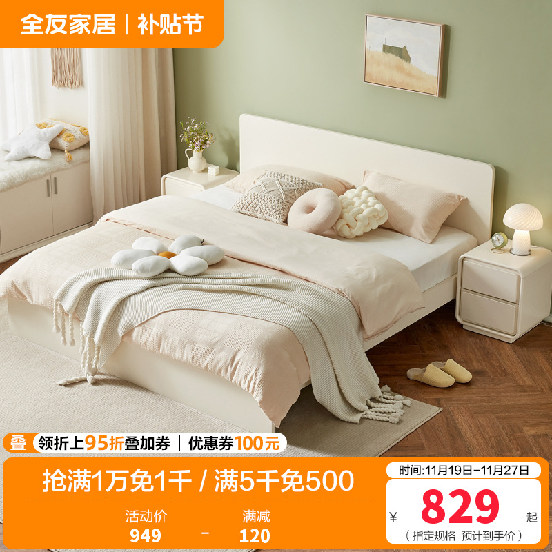 全友家居奶油风简约床屏百搭大白窄边床身双人床卧室家具