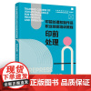 教材.印前处理(印前处理和制作员职业技能培训教程)中国印刷技术协会,上海新闻出版社职业教育集团组织编写出版年份2021年
