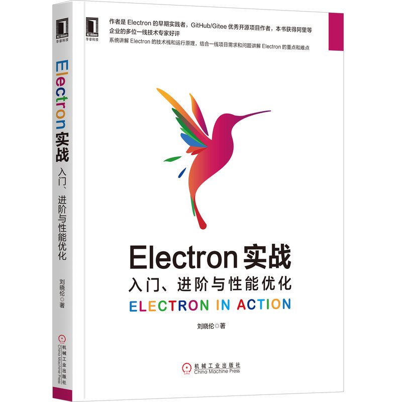 音像Electron实战入门进阶与能优化刘晓伦|责编:朱巍