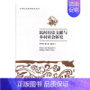 [正版] 中国社会转型研究丛书 李平亮等 书店 交际公关书籍 畅想书
