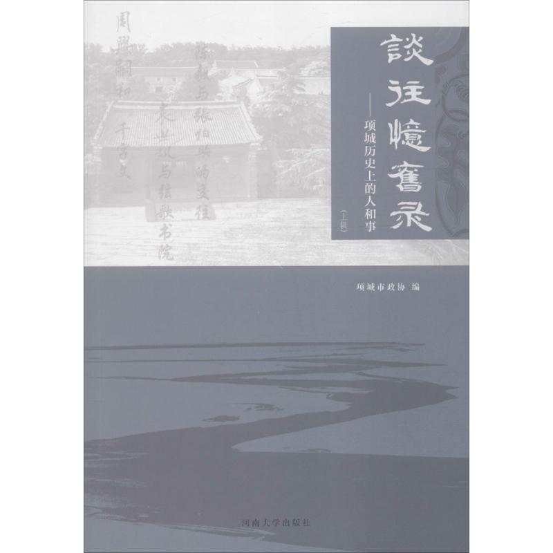 【M】谈往忆旧录-9787564917463