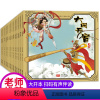 [正版]西游记绘本儿童版全套20册 小学生版幼儿版儿童连环画老版原著3-6-8岁少儿全彩美绘本四大名著幼儿漫画版三国演