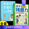 [全套2册]-钝感力+教育孩子要懂的心理学 [正版]抖音同款孩子情绪钝感力漫画儿童如何培养孩子敏感小孩自助指南远离坏情绪
